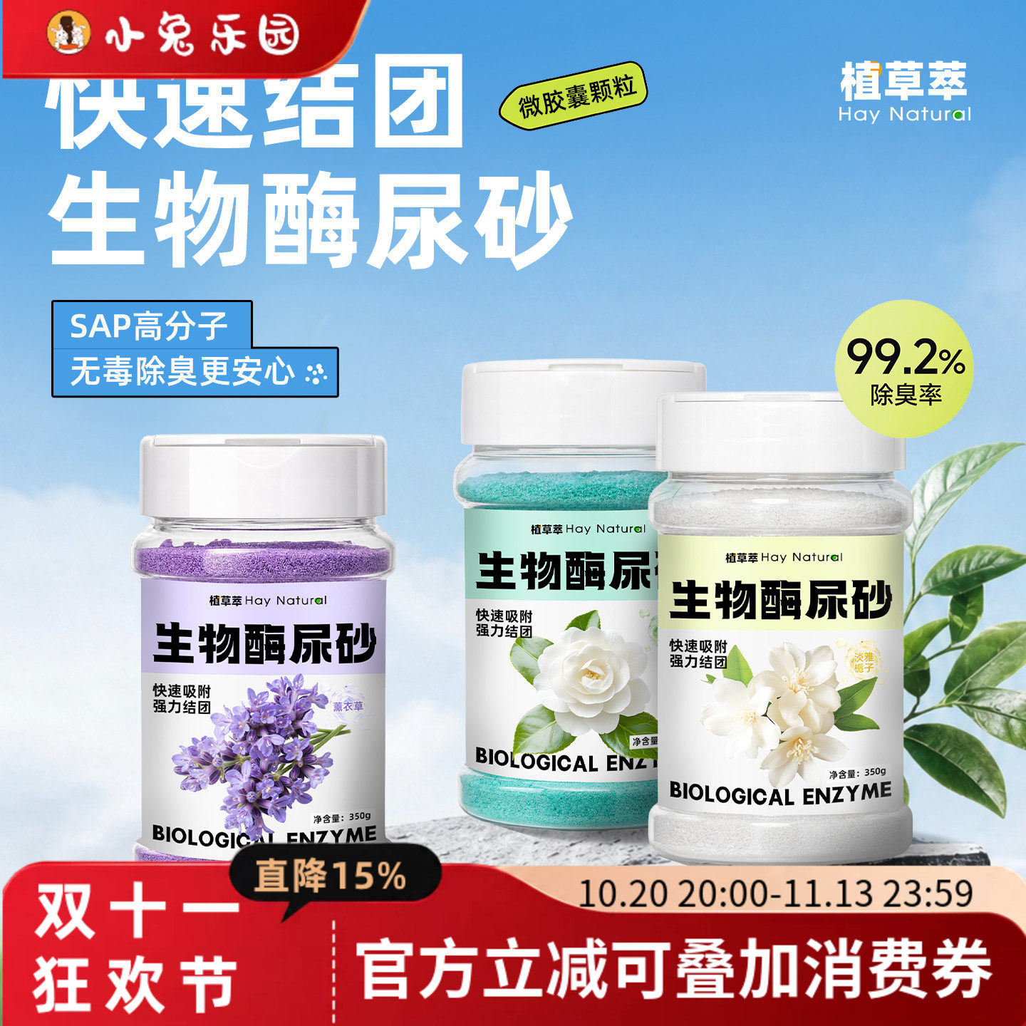 生物酶尿砂兔子粪便清理兔砂除臭垫料兔厕所除臭颗粒吸尿专用兔沙