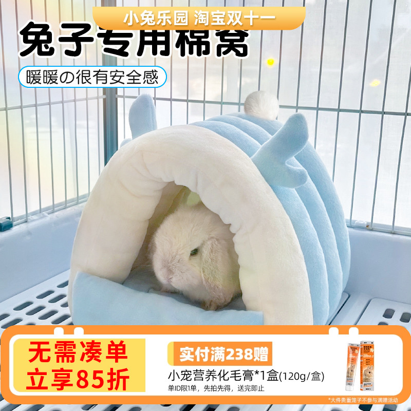 兔子窝兔子冬天保暖窝兔子睡觉小窝侏儒兔棉窝兔子窝荷兰猪龙猫窝
