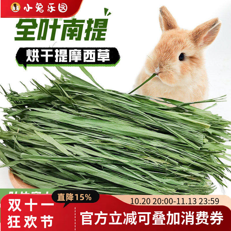 南提摩西草烘干草纯叶兔子草草段幼兔干草龙猫荷兰猪草料兔草牧草