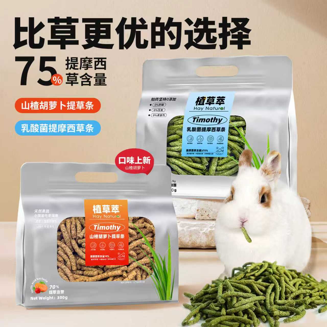 兔子草条提摩西草磨牙零食兔饲料