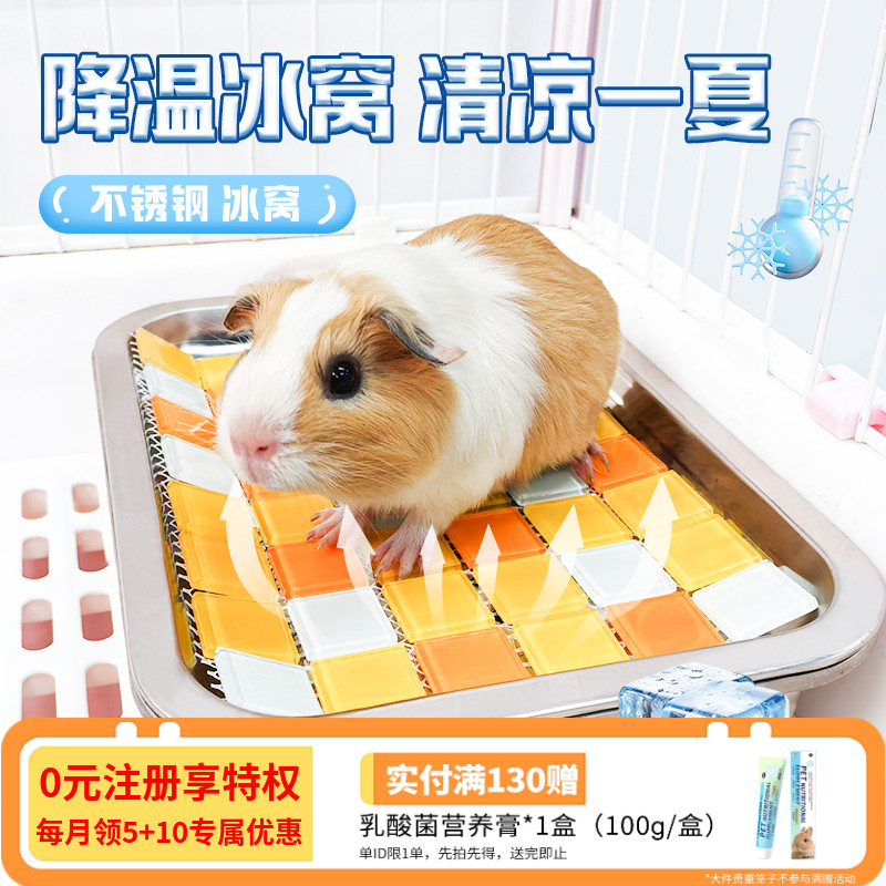 荷兰猪降温冰盒冰屋冰窝仓鼠龙猫兔子降温冰垫板散热板消暑用品