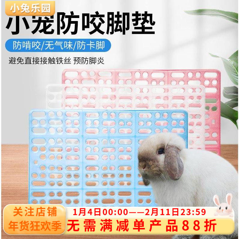 兔兔子脚垫 荷兰猪 龙猫 豚鼠兔笼脚垫 宠物兔子用品 预防脚皮炎,宠物/宠物食品及用品,兔兔脚垫,淘宝优惠券,粉丝福利购,淘宝优惠卷