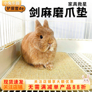 兔子磨爪板解闷玩具剑麻板耐磨耐啃咬发泄龙猫荷兰猪指甲磨爪神器