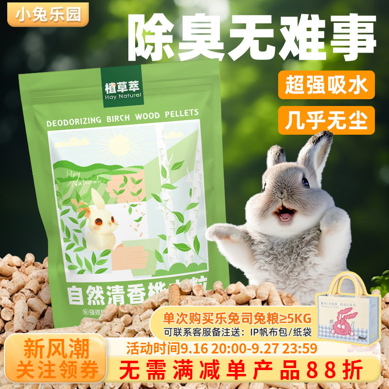 5斤装除臭木粒垫料厕所托盘使用										