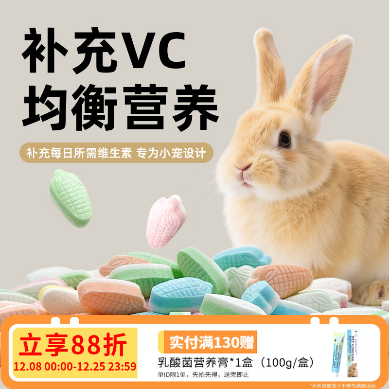 小宠水果VC丸买二送一补充维生素