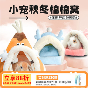 兔子专用窝秋冬天保暖棉窝兔子窝躲避屋荷兰猪龙猫仓鼠窝过冬用品