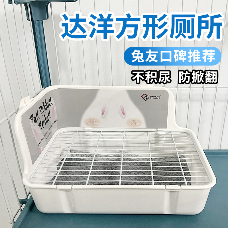 达洋厕所长方形防掀翻兔子厕所双固定款方厕龙猫豚鼠便盆宠物厕所