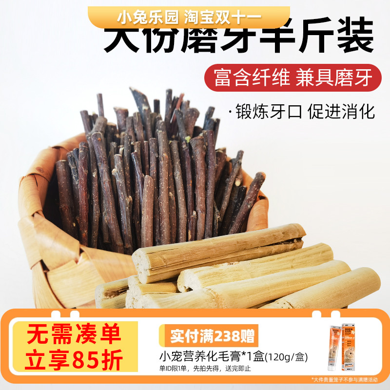 兔子大份磨牙棒豚鼠龙猫苹果树枝甜竹营养零食磨牙套餐加大装