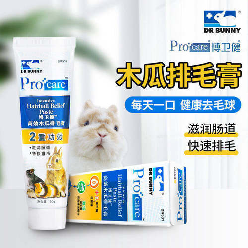 兔博士专业排毛膏润肠送木瓜丸子