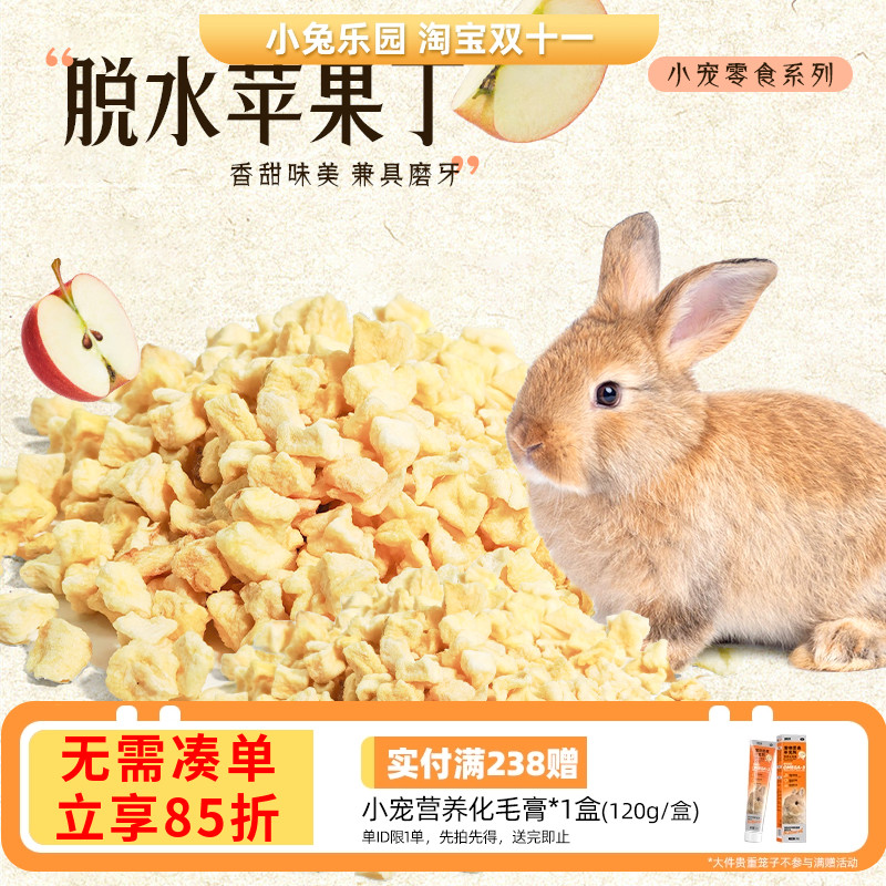 兔子零食天然苹果粒仓鼠兔子猪龙猫香甜苹果粒维生素苹果干50g