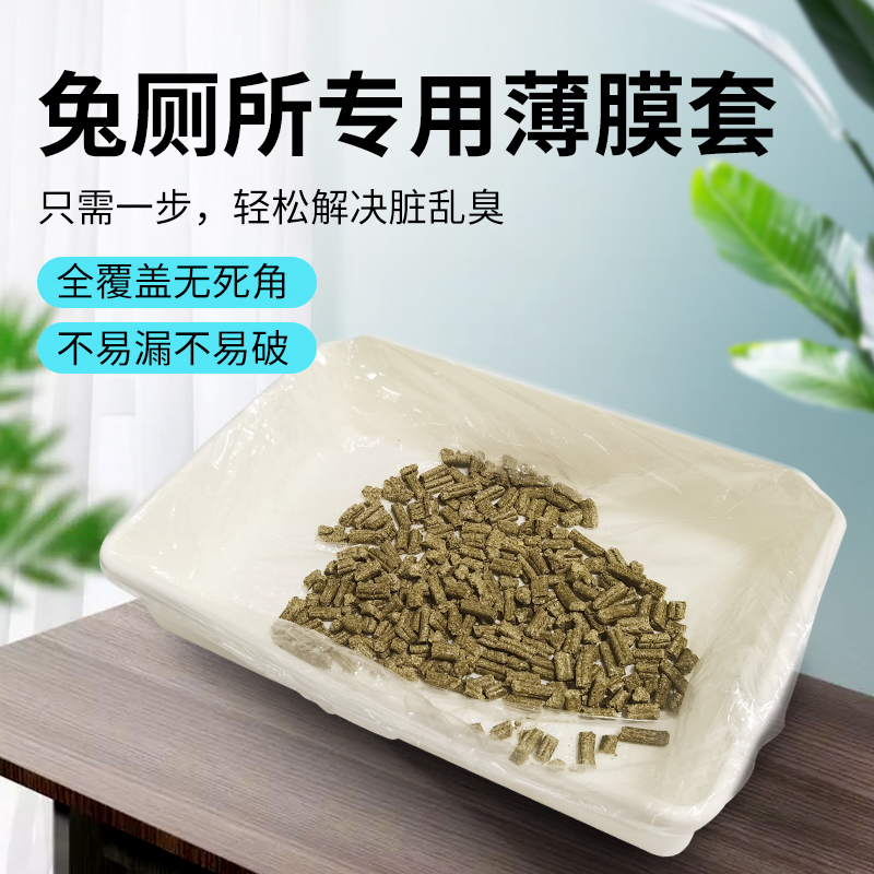 兔子厕所一次性薄膜套200个