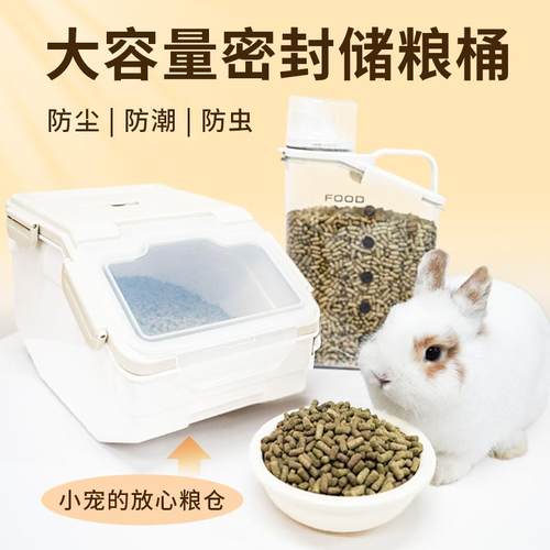 兔子储粮桶宠物粮食储粮桶密封防潮宠物储粮桶大容量兔粮收纳桶