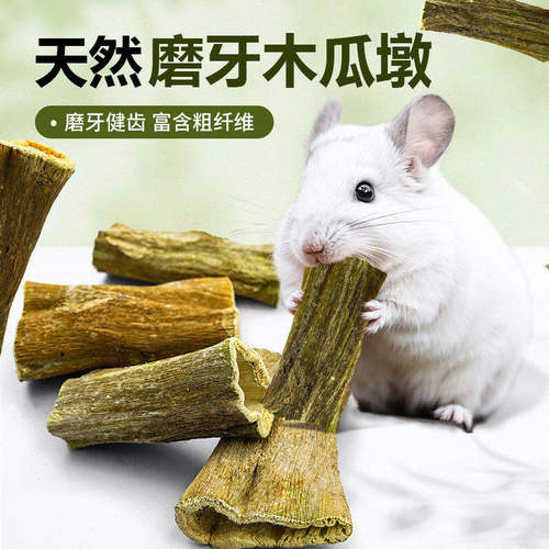 木瓜墩龙猫兔子荷兰猪磨牙棒零食