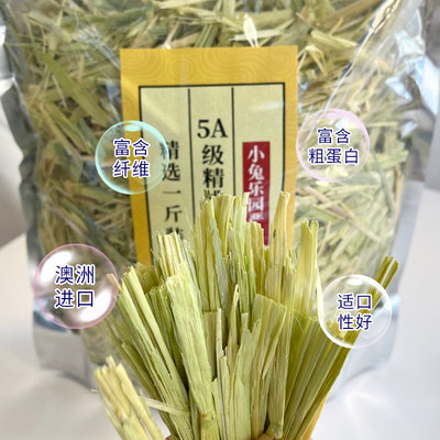 澳麦黄金燕麦草手挑版5A级一番进口兔子豚鼠龙猫干草500g绿澳麦