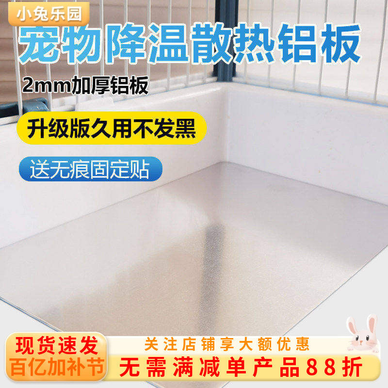 宠物降温板兔子龙猫仓鼠散热板夏天消暑铝合金冰床冰垫降暑用品