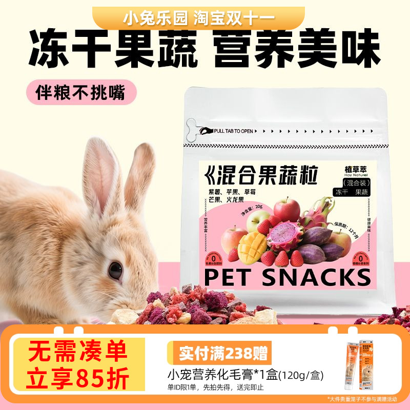 兔子零食冻干果蔬粒磨牙专用草莓苹果补充营养龙猫荷兰猪零食粮食