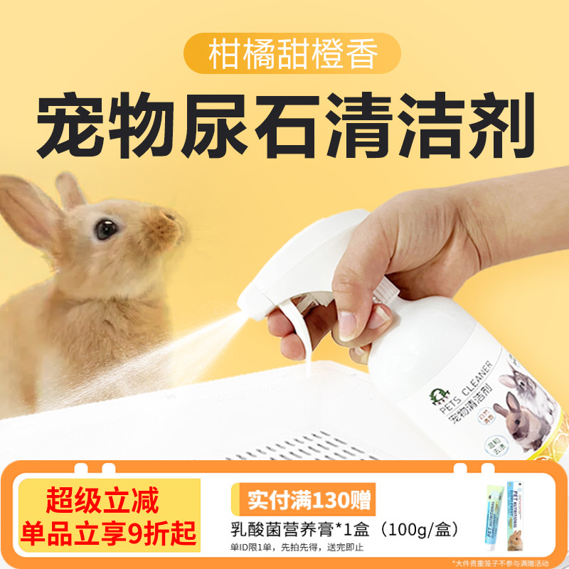 兔子尿石清洁剂清洁用品橙子香味