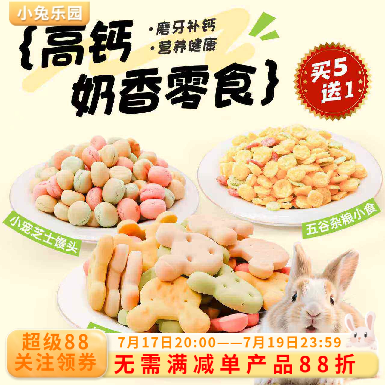 宠物兔子磨牙豚鼠龙猫零食荷兰猪兔兔零食磨牙草砖饼干兔子用品
