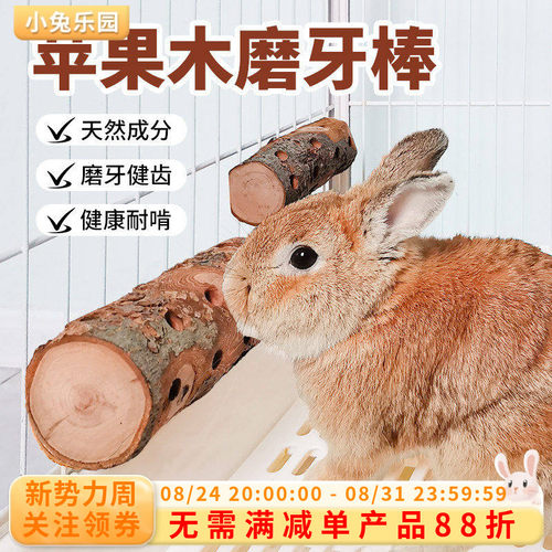 兔子磨牙神器悬挂式磨牙棒