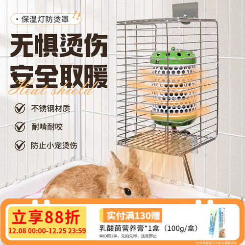 鸟笼配件保温灯防烫罩304不锈钢