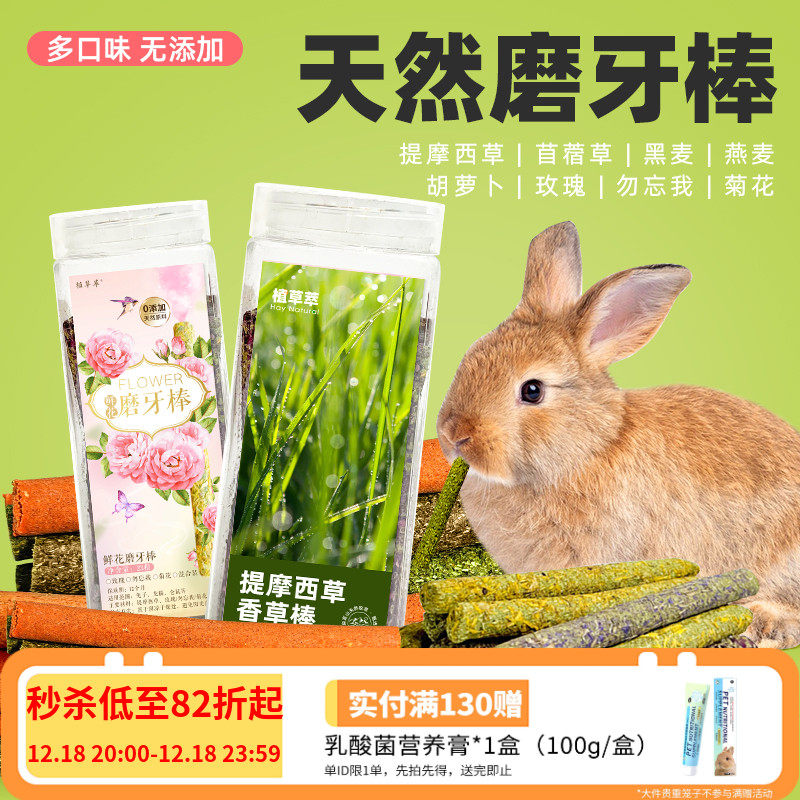 兔子磨牙棒提摩西草牧草苜蓿草棒草棍兔兔龙猫豚鼠荷兰猪零食用品