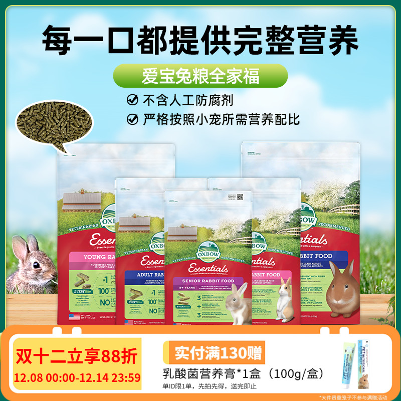 OXBOW爱宝美国原装进口小宠兔粮幼年兔成年兔老年兔粮兔饲料
