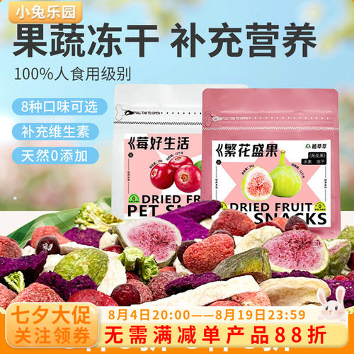 小宠物冻干水果杯补充维生素