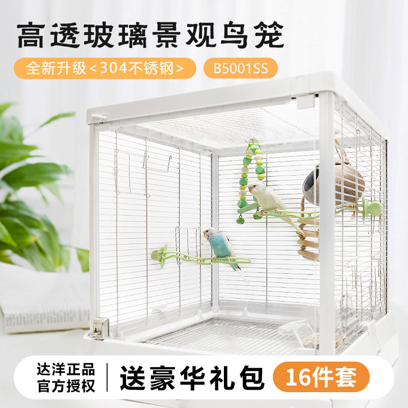 达洋b5001不锈钢304玻璃景观鸟笼