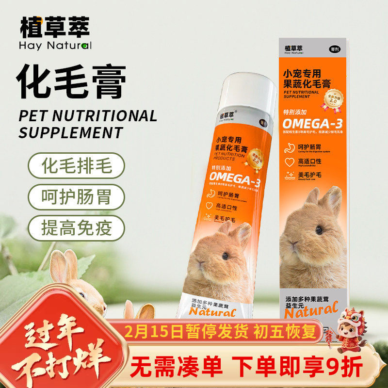 化毛膏兔子专用木瓜酵素排毛膏荷兰猪龙猫仓鼠用品毛球症营养膏