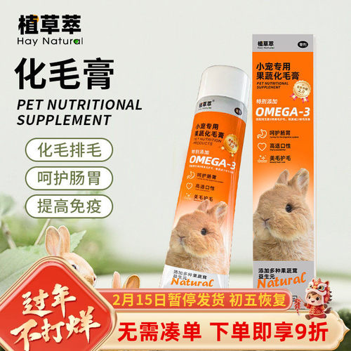 化毛膏兔子专用木瓜酵素排毛膏荷兰猪龙猫仓鼠用品毛球症营养膏