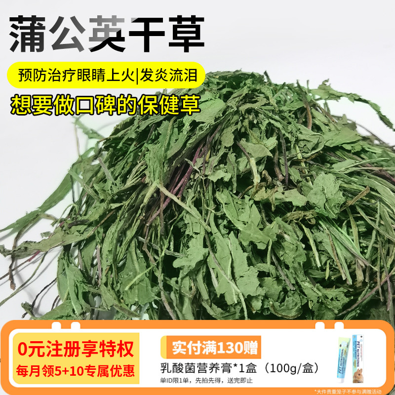 蒲公英干草兔子清热降火保健干草