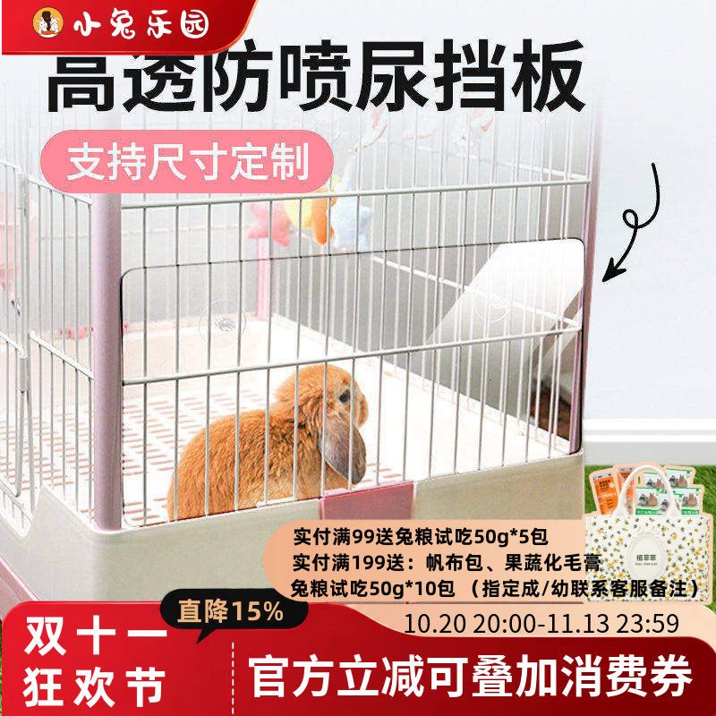 兔笼防喷溅挡板防喷尿挡板兔兔专用高透挡尿板隔尿神器可定制通用