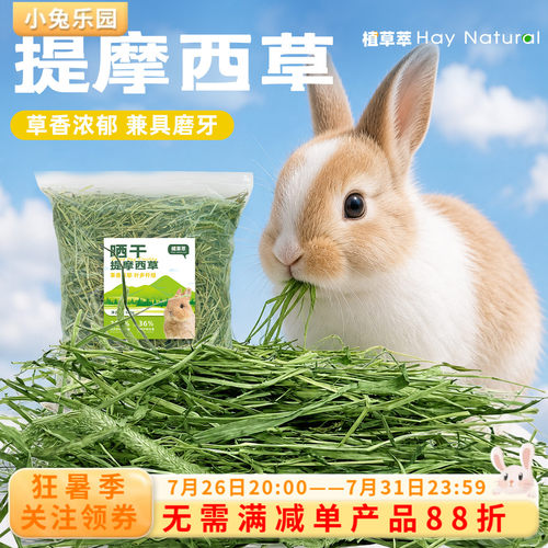 晒干提摩西草26年新草高纤维