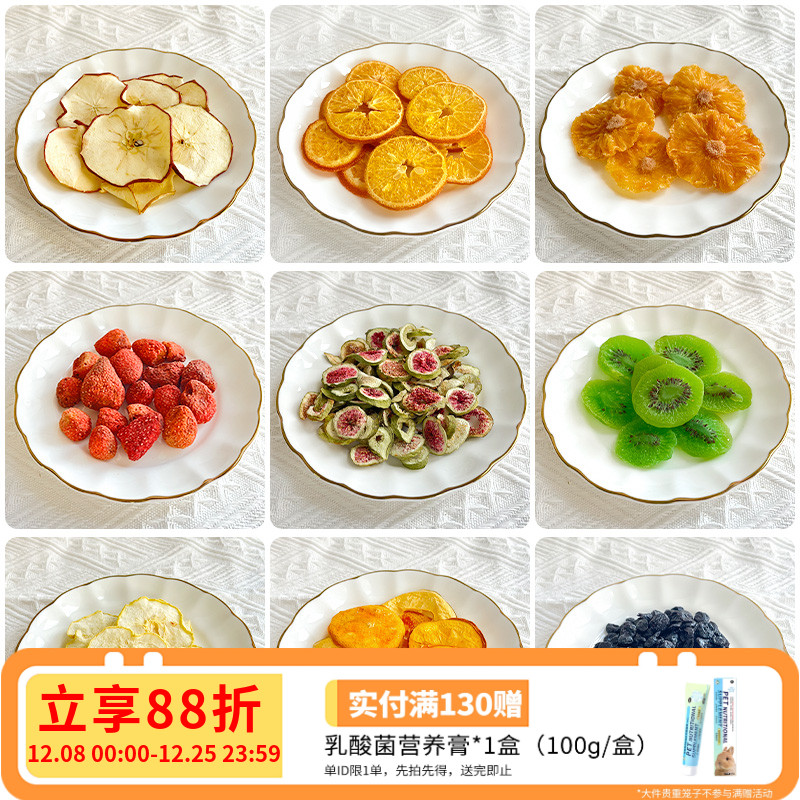 园长他家小宠天然水果零食买5送1