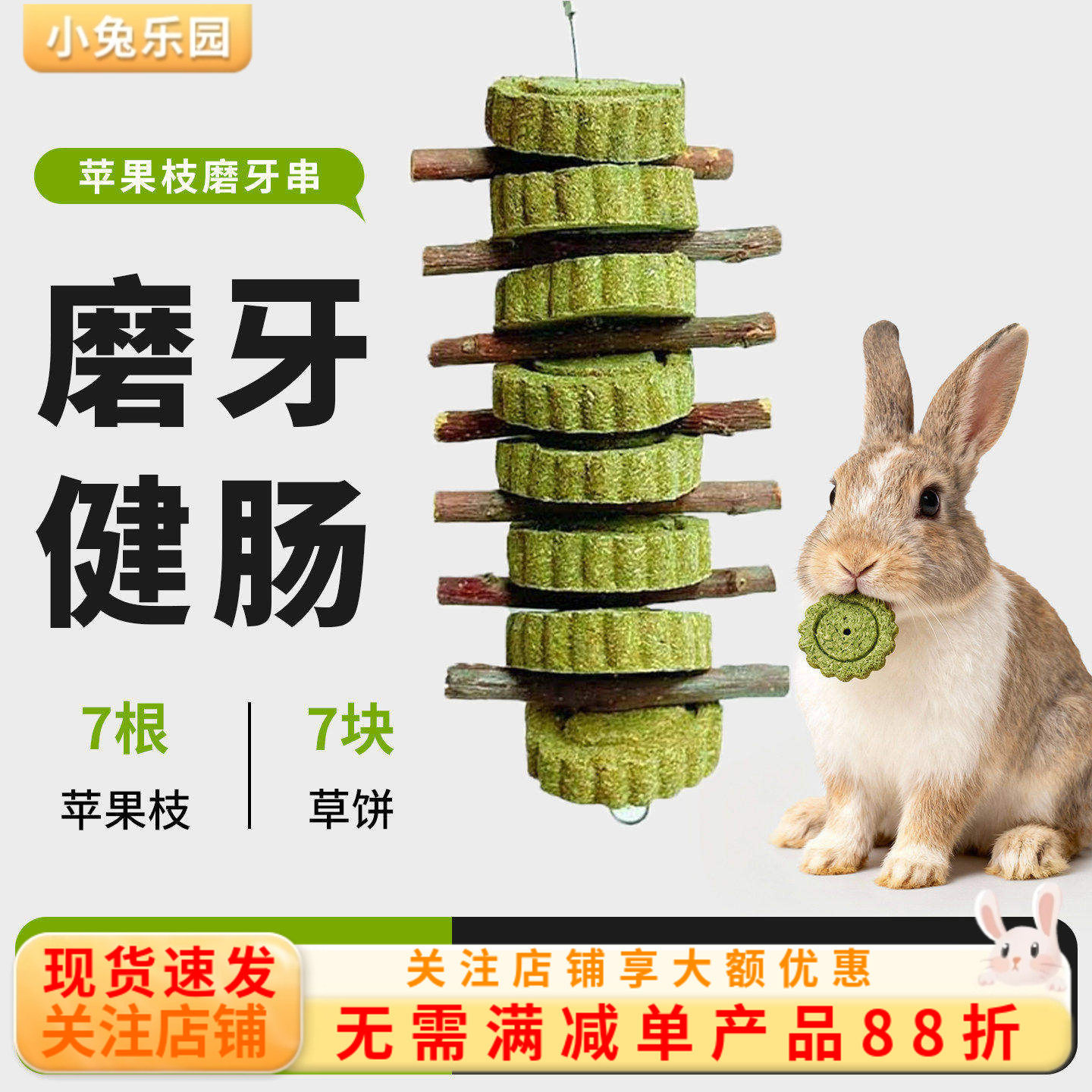 兔子磨牙草串兔子龙猫荷兰猪玩具零食磨牙棒咬串苜蓿草草饼苹果枝