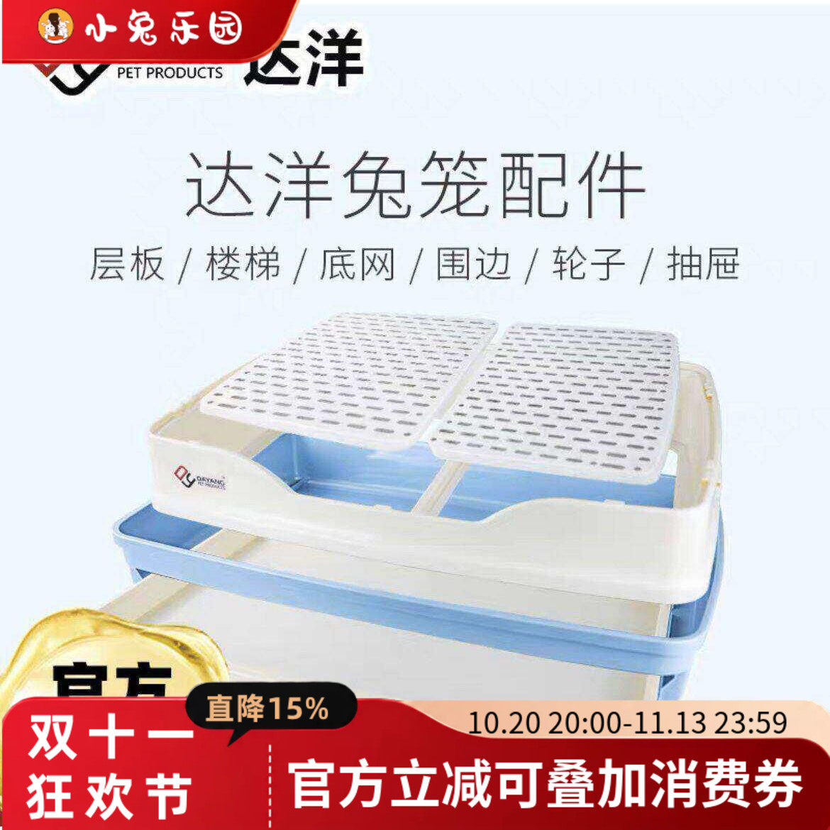 达洋兔笼原厂配件R51/R61/R71/R81二层板楼梯脚垫抽屉底网配零件