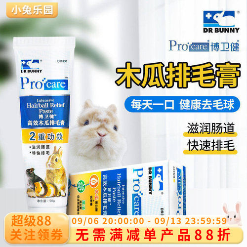 兔博士专业排毛膏润肠送木瓜丸子