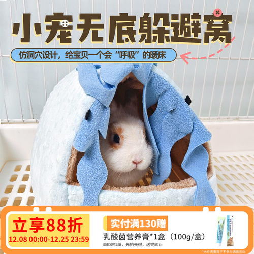 兔子窝睡觉小窝冬天保暖无底棉窝