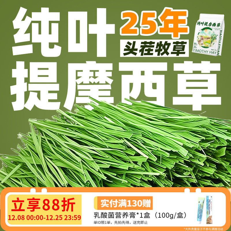 7A级北提烘干提摩西草纯叶几乎无杆适合挑嘴兔兔豚鼠龙猫干草500g