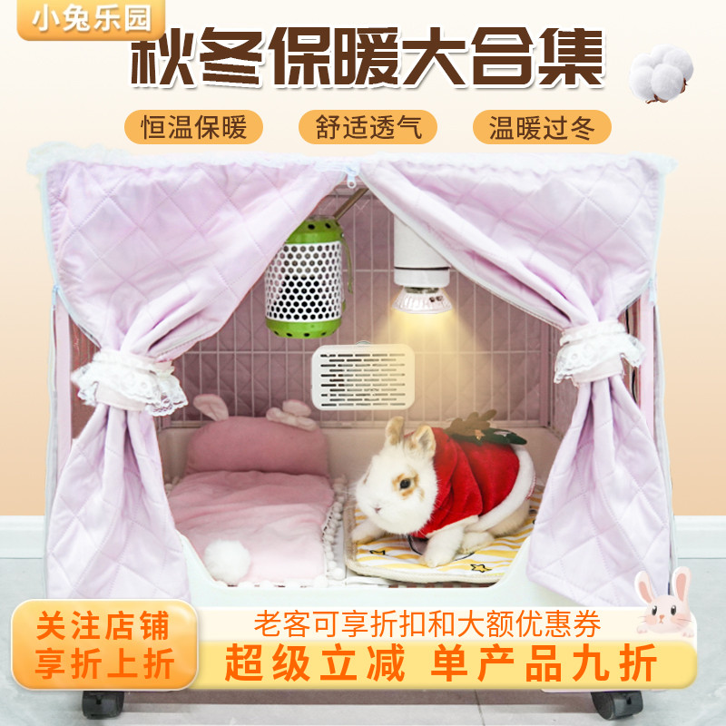 兔子窝保暖笼衣防风加棉保暖灯