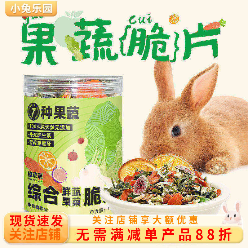兔子零食综合果蔬脆片龙猫荷兰猪仓鼠蔬菜黄瓜干磨牙用品营养粮食