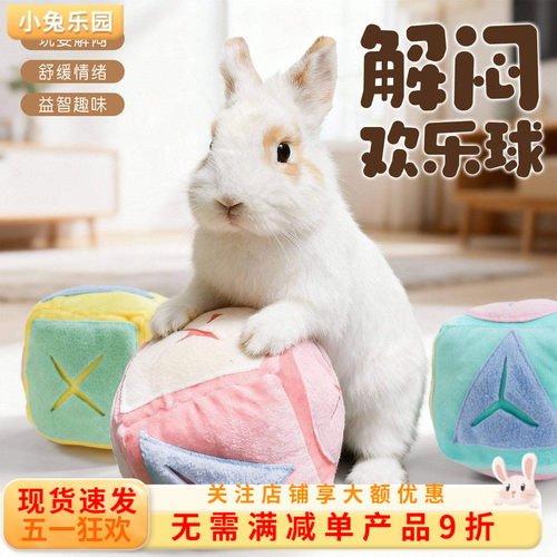 兔子玩具解闷耐啃咬自嗨漏食球