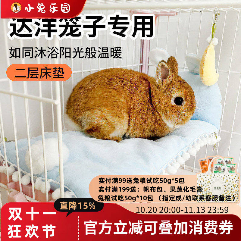 兔笼平台垫二层台可固定窝达洋笼子睡毯床宠物宠物兔加厚暖和床垫
