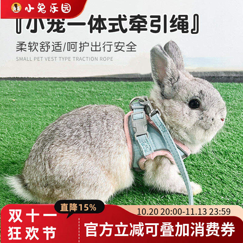 粉色兔子牵引绳溜兔子可调节防挣脱兔绳外出专用防咬可爱风溜兔绳