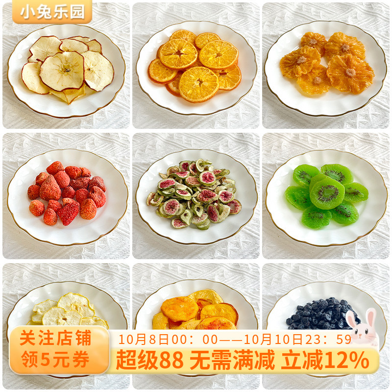 买5送1龙猫零食兔子荷兰猪水果干零食苹果干雪梨干猕猴桃维生素
