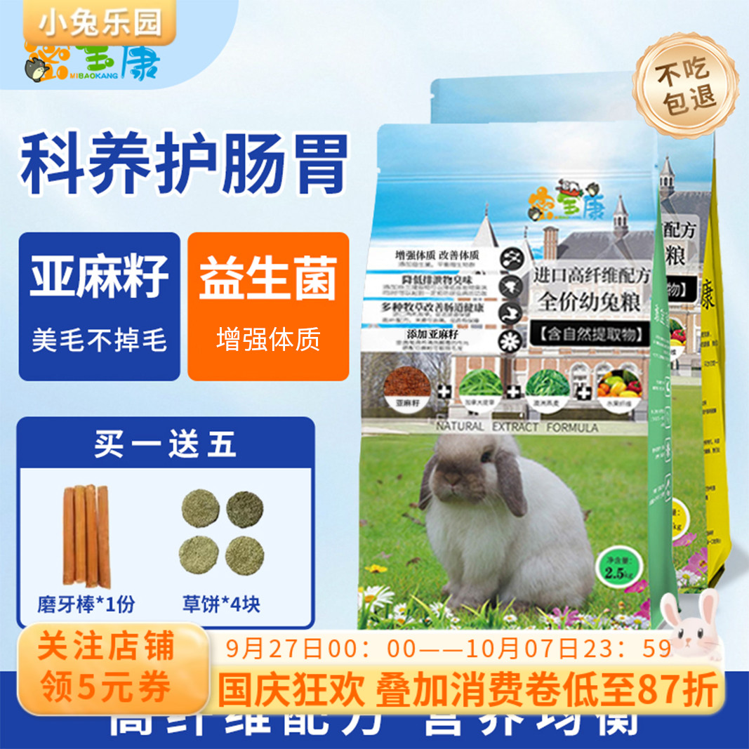 密宝康进口配方牧草幼兔主粮