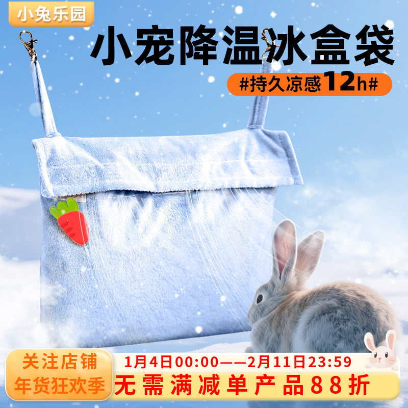 兔子降温神器夏天冰盒袋子悬挂式冰窝龙猫荷兰猪降温夏季散热冰屋