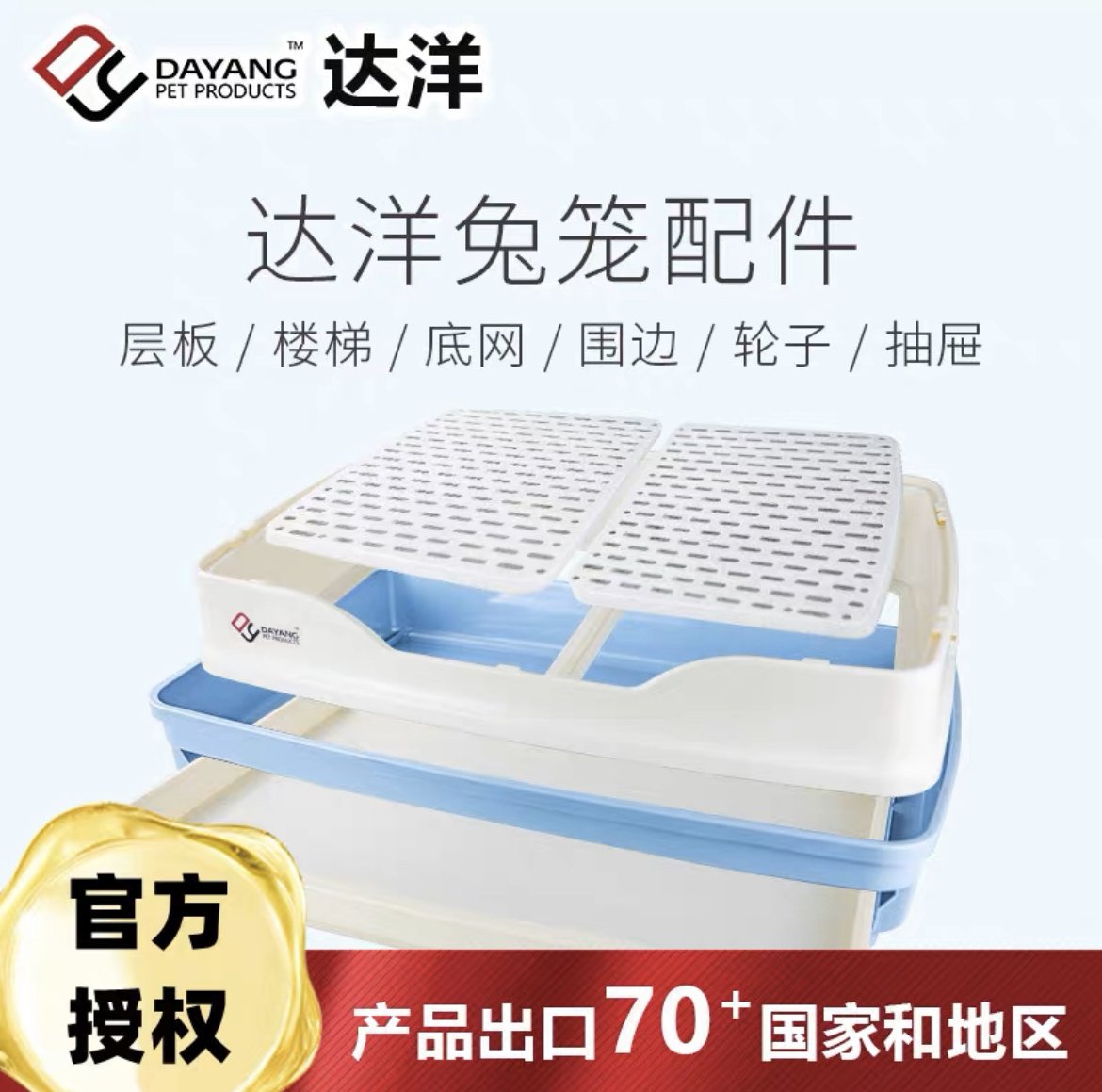 达洋兔笼原厂配件R51/R61/R71R81