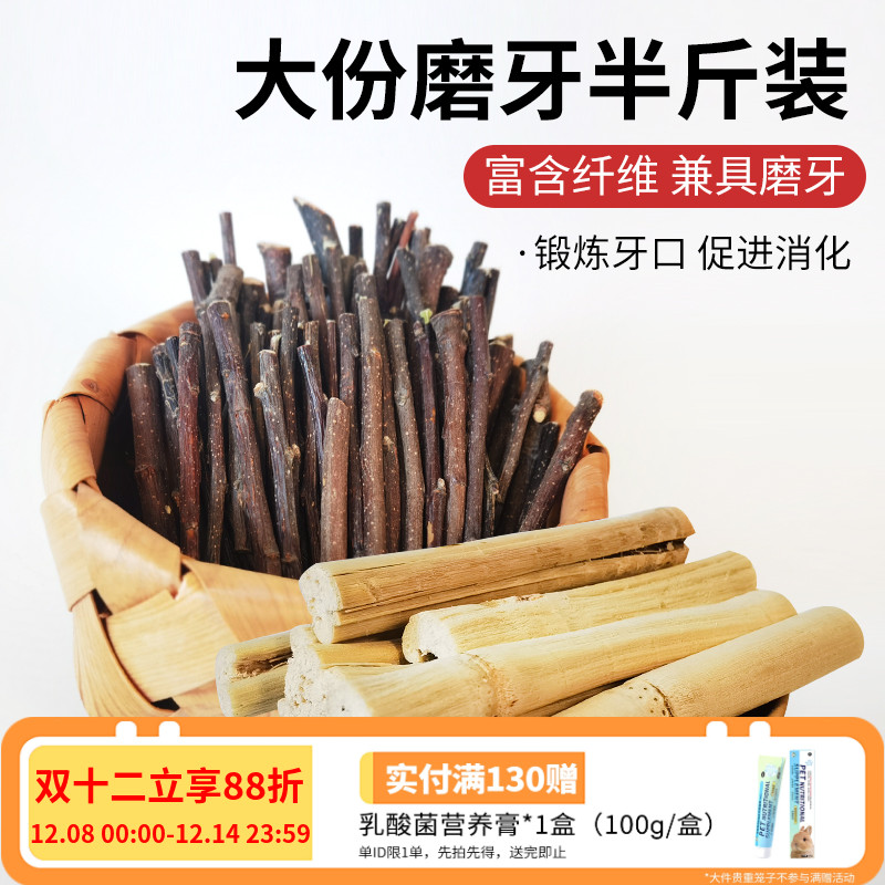 大份磨牙！甜竹苹果枝草砖磨牙棒