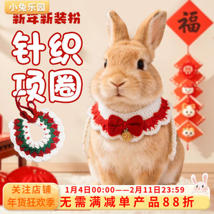 兔子衣服宠物兔子围脖项圈可爱手工编织侏儒兔垂耳兔宠物过年脖圈